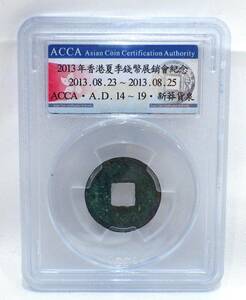 【8918】　☆1円スタート☆　香港コイン　2013年香港夏季銭幣展銷薈記念　新莽貨泉　ACCA スラブケース入　詳細不明　外国コイン　硬貨