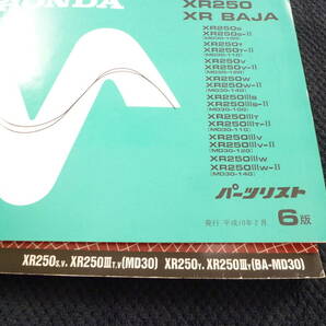 ★送料無料★即決★★追補多い★２冊セット★ホンダ★ XR250★ＸＲバハ★MD30★パーツリスト 6版+サービスマニュアル★BAJAの画像2