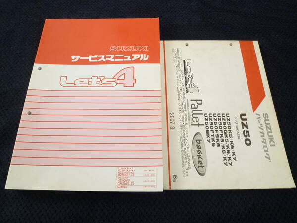 ★送料無料★即決★★追補多い★２冊セット★スズキ★ レッツ4★Let's4★UZ50★CA41A ★CA43A ★CA45A★CA46A サービスマニュアル ★整備書