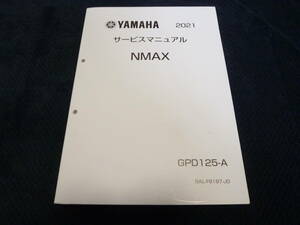 ★送料無料★即決★NMAX★サービスマニュアル★2021年★GPD125-A★