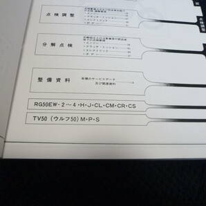 ★送料無料★即決★追補多い★送料無料★RG50Γ ★ガンマ★NA11A★ サービスガイド★ サービスマニュアル★RG50EW/2/3/4/H/J★の画像4