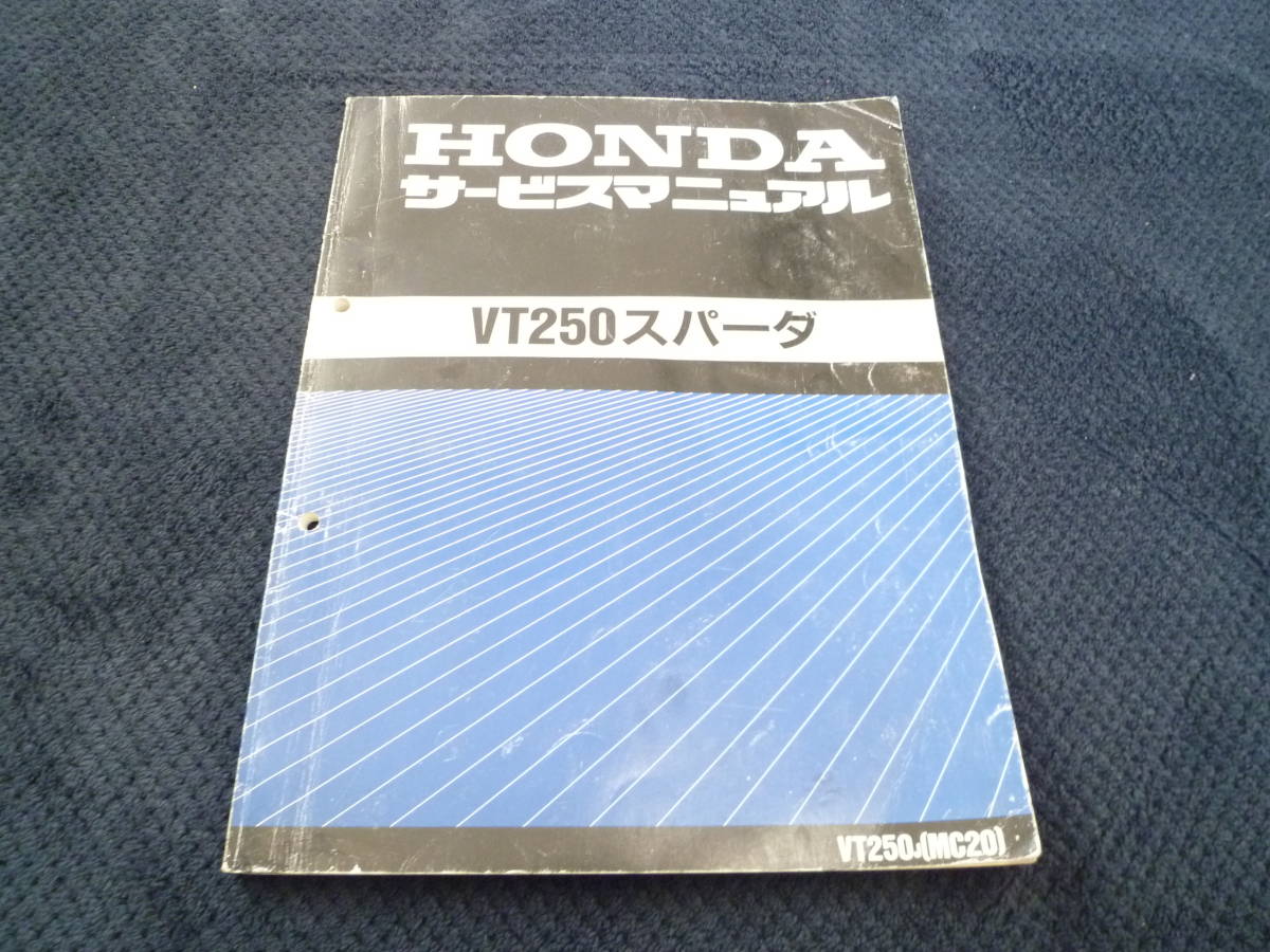 2024年最新】Yahoo!オークション -vt250スパーダ サービスマニュアルの 