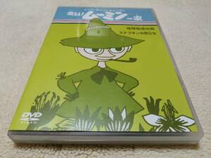 DVD トーベ・ヤンソンのムーミン　楽しいムーミン一家　地球最後の龍 スナフキンの旅立ち