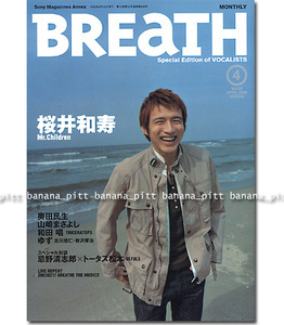 BREATH 2003年■Mr.Children／43ページ特集＊桜井和寿 グラビア＆インタビュー『いい夏休み..尾崎豊..蘇生..』 　　　　　　ミスチル