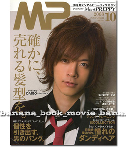 Men’s PREPPY 2008年10月号■DAIGO＊表紙＋4ページ特集　　　　　　　　　　　　　　　　　　　メンズプレッピー　BREAKERZ