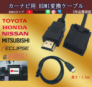 HDMI E タイプ　Aタイプ(オス)　変換ケーブル 　カーナビ