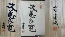 【結】北村西望 作 在銘 北村治禧 識箱 共箱 大慈良寛 銅製 ブロンズ製 オブジェ 銅器 骨董品 古美術 アンティーク_画像10