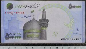 イラン紙幣. 2014年 使用済 500000リアル