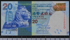 外国紙幣 香港 2010年 未使用 20ドル