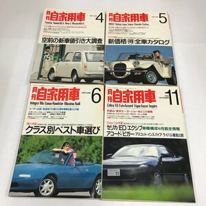 NC/L/月刊自家用車1989年4,5,6,11月号 不揃い4冊セット/内外出版社/自動車/傷みあり　　　　　　　　　　　　　　　　　　　　　　　　　　