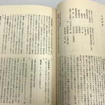 NB/L/四畳半襖の下張裁判・全記録 上下巻/編者:丸谷才一/朝日新聞社/1977年2刷/2冊セット/傷みあり_画像6