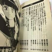 ND/L/恐怖!! 学校百物語 学校に伝わる怖いうわさ 3巻/青木智子 TAMI 穂波到 新井十二/竹書房/平成8年 初版/BAMBOO COMICS/ホラー_画像2