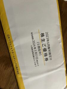 マクドナルド株主優待券6枚綴り×5冊セット