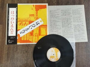 新春大放出　はっぴいえんど. ゆでめん.エレック盤 黒帯LP. URL1015.大滝詠一、細野晴臣