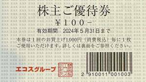 エコス 株主優待券 5000円分（100円券×50枚）TAIRAYA　たいらや　マスダ ヤマウチ フードガーデン 期限2024年5月31日