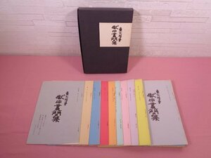 ★希少！ 『 東大斗争 獄中書簡集　24冊組 』 「獄中書簡」発行委員会