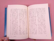 『 新左翼理論全史 』 新左翼理論全史編集委員会/編 流動出版_画像2