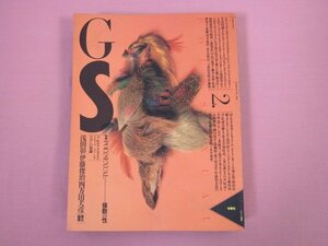 『 GS Vol.2 [ たのしい知識 ] - 特集 POLYSEXUAL 複数の性 - 』 冬樹社