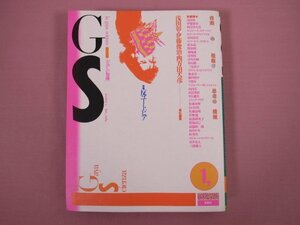 『 GS Vol.1 [ たのしい知識 ] - 特集 反ユートピア - 』 冬樹社