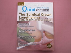 『 the Quintessence ザ・クインテッセンス 4 2022 vol.41 no.4 - 特集1 The Surgical Crown Lengthening - 』 クインテッセンス出版