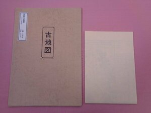 『 古地図　天明大坂図（210年前） 』　古地図史料出版