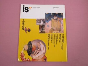 『 is 47 - 特集 少年・少女 - 〈季刊〉 panoramic magazine is NO.47 』