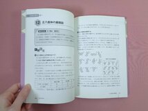 ★初版 『 改訂版 算数好きにする教科書プラス 坪田算数 6年生 』 坪田耕三 東洋館出版社_画像4