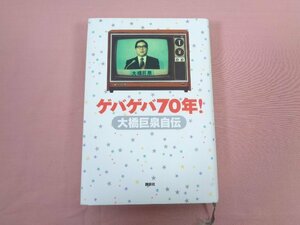 [gebageba70 year! large .. Izumi autobiography ] large .. Izumi .. company 