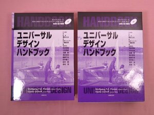 『 ユニバーサルデザインハンドブック 』 梶本久夫/監修 丸善