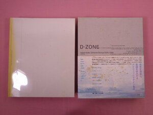 『 D-ZONE 戸田ツトム エディトリアルデザイン 1975-1999 』 青土社