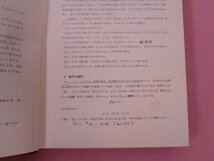 『 解析概論　改訂第3版 』 高木貞治 岩波書店_画像4