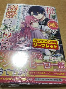 推し(嘘)の筆頭魔術師様が「俺たち、両思いだったんだね」と溺愛してくるんですが…