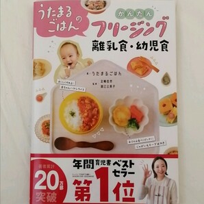 【新品 未読品】うたまるごはんのかんたんフリージング離乳食・幼児食 うたまるごはん 送料込み