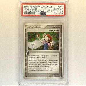 ホロンの娘 PSA10 ホロンの研究塔 ポケモンカード 鑑定品 pokemon card Japanese