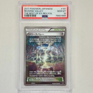 リバースバレー PSA10 キラ THE BEST OF XY ポケモンカード pokemon card Japanese