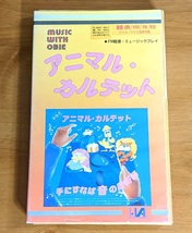 PC-8801 アニマルカルテット　PC88_画像1