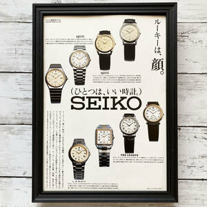 額装品◆SEIKO セイコー spirit LANDY THE LEAGUE /80年代/昭和ポスター風広告/A4サイズ額入り/アートフレーム　YP15-1