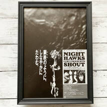 額装品◆NIGHT HAWKS ナイト・ホークス SHOUT 青木秀一 /90年代/ポスター風広告/A4サイズ額入り/アートフレーム　YR34-1_画像1