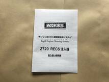 おまけ付　最新版　ワコーズ レックス　2Lエンジン対応　両口ホース継手金属バルブ注入器セット　WAKO'S RECS_画像3