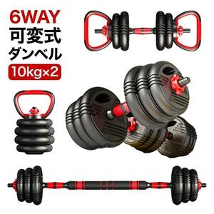 可変式ダンベル ケトルベル バーベル 10kg×2個セット シャフト K13