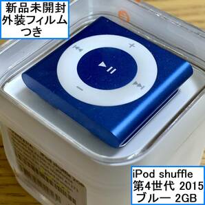 新品未開封 Apple アップル iPod shuffle 本体 第4世代 2015年モデル ブルー 2GB MKME2J/A アイポッドシャッフル 外装フィルムつき