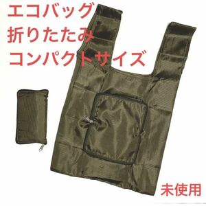 エコバッグ 折りたたみ コンパクトサイズ☆男女兼用☆コンビニ買い物バッグ