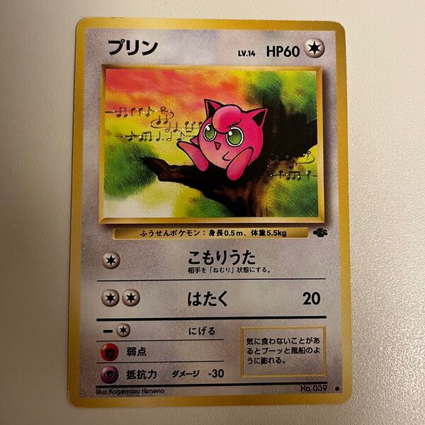 【まとめ売り可】プリン 旧裏 ポケモンカード Lv14 ポケカ