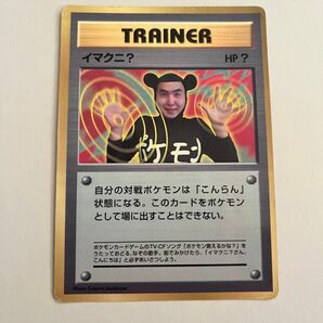 【まとめ売り可】ポケモンカード　旧裏　イマクニ？