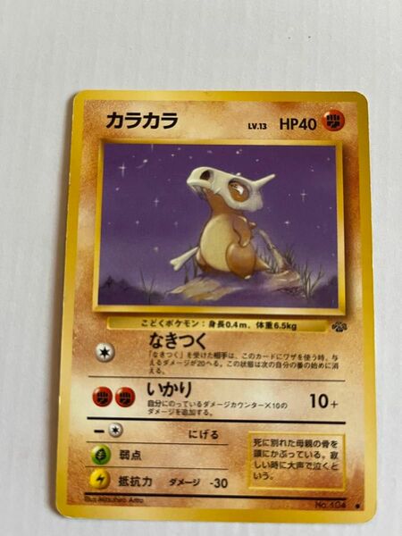 【まとめ売り可】ポケモンカード　旧裏　カラカラ