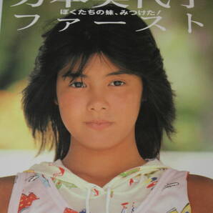 送料無料 芳本美代子 写真集 美品 芸能人/女優/セクシータレント/水着ビキニ/アイドル雑誌/プレミア本/明星/平凡/GORO/週刊プレイボーイ