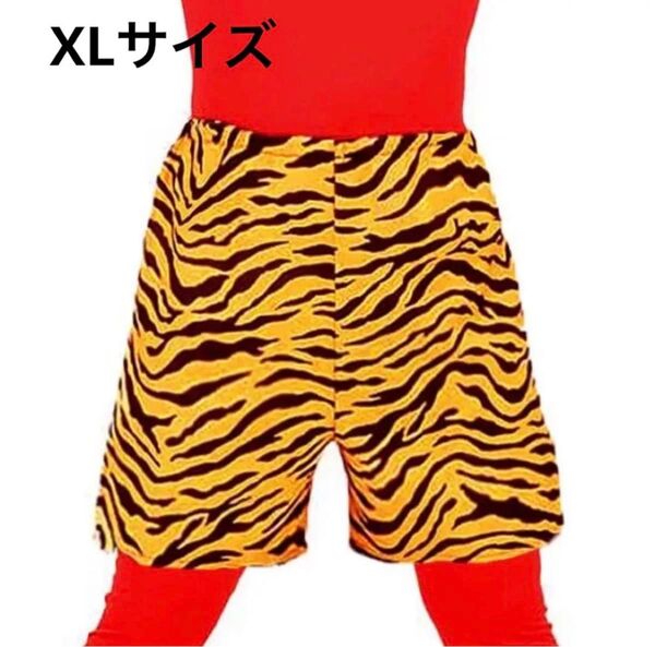 節分 鬼パンツ トラパンツ 鬼衣装コスプレ XLサイズ