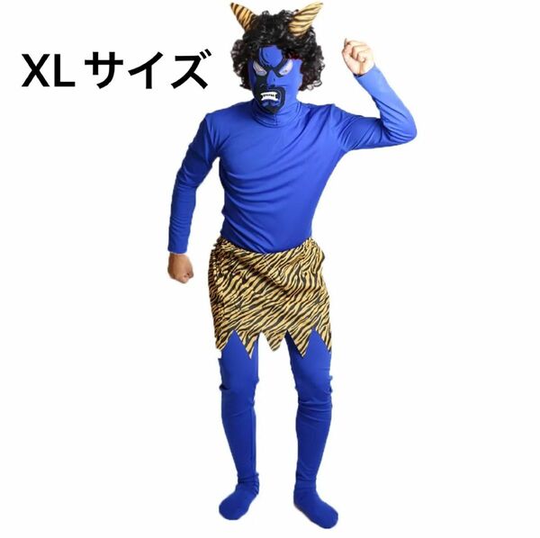 セール　節分 青鬼 衣装　鬼コスプレ　XLサイズ