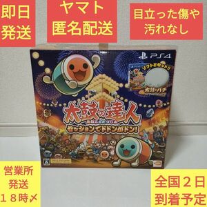 太鼓の達人 セッションでドドンがドン! 同梱版 ps4 太鼓 バチ