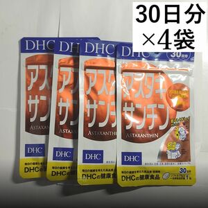 DHC アスタキサンチン 30日分×4袋